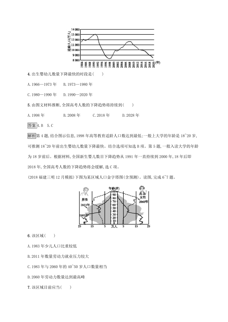 2020版高考地理大一轮复习 第六章 人口与环境 课时规范练20 人口数量的变化与人口合理容量 湘教版.doc_第2页