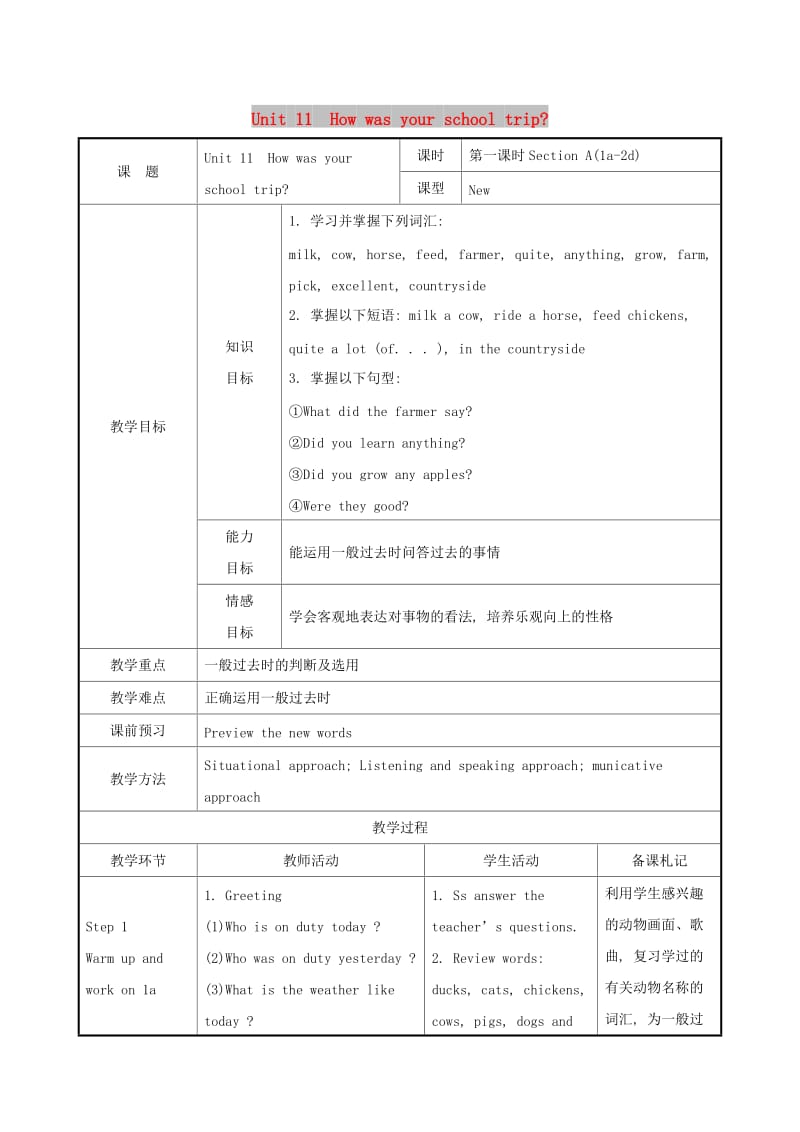 2019版七年级英语下册 Unit 11 How was your school trip教案 （新版）人教新目标版.doc_第1页