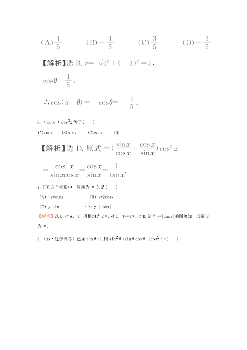 2019-2020年高中数学《三角函数模型的简单应用》同步练习 新人教A版必修4.doc_第2页