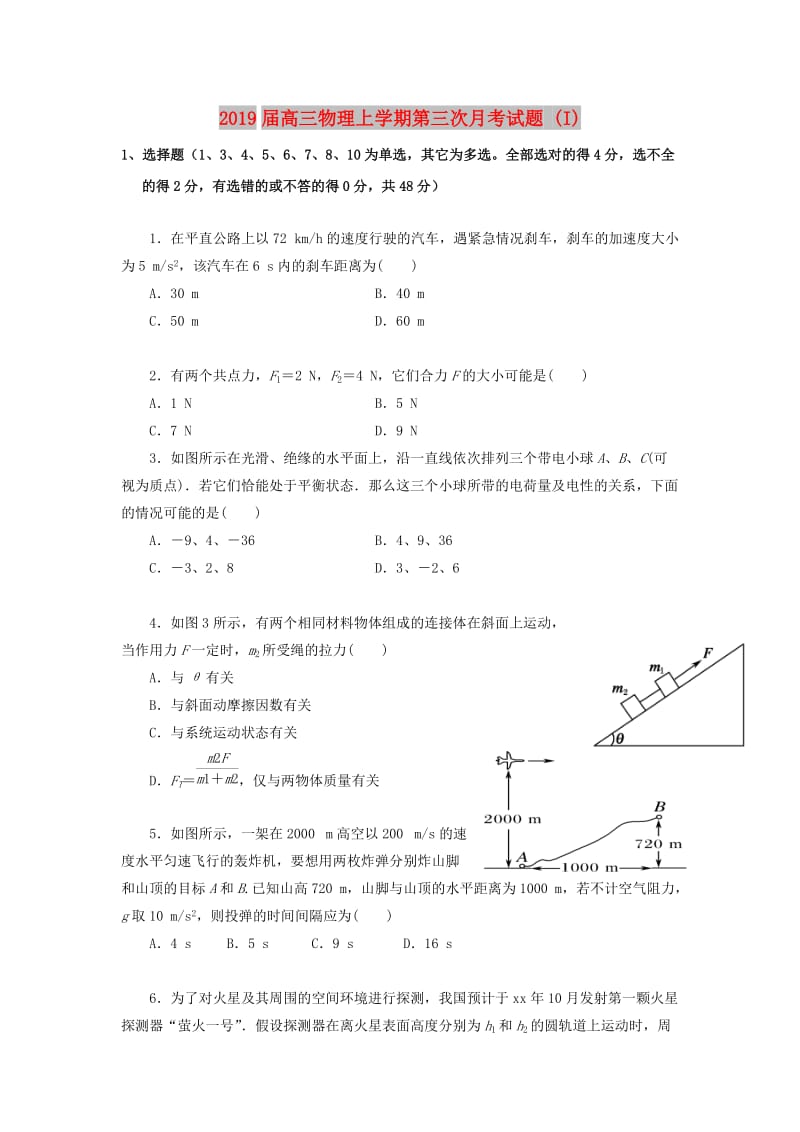 2019届高三物理上学期第三次月考试题 (I).doc_第1页