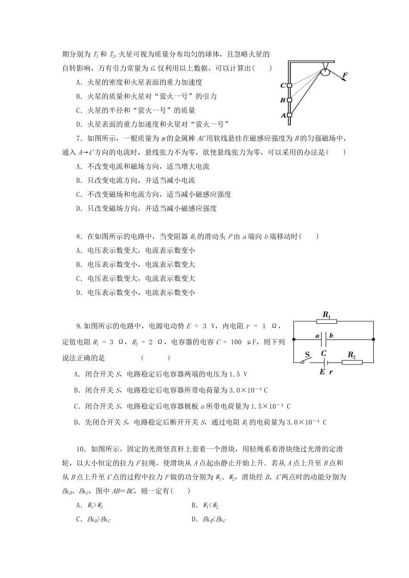 2019届高三物理上学期第三次月考试题 (I).doc_第2页