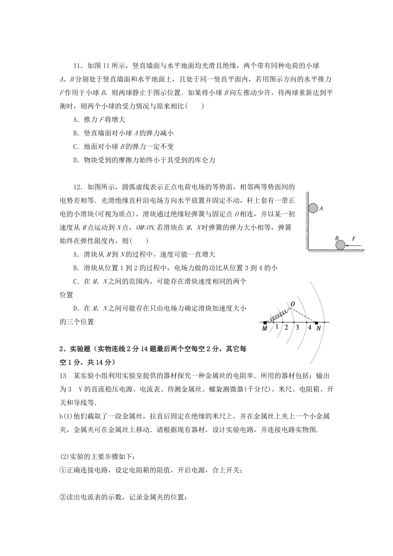 2019届高三物理上学期第三次月考试题 (I).doc_第3页