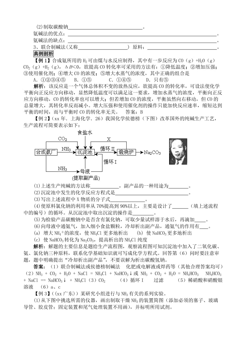 2019-2020年高中化学选修2人工固氮技术合成氨与纯碱的生产.doc_第2页