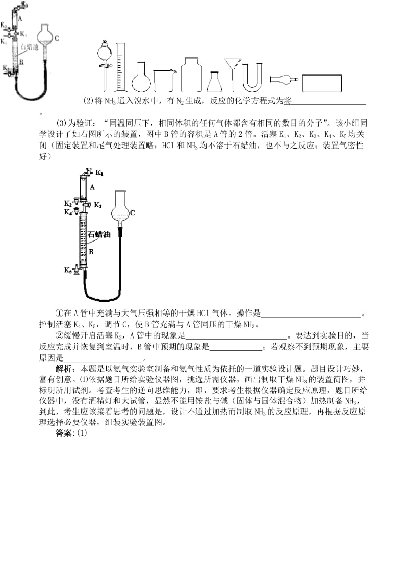 2019-2020年高中化学选修2人工固氮技术合成氨与纯碱的生产.doc_第3页