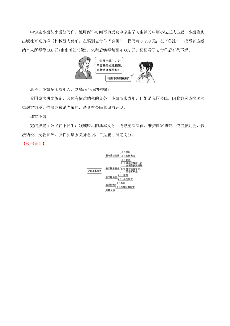 2019版八年级道德与法治下册 第二单元 理解权利义务 第四课 公民义务 第一框 公民基本义务教案 新人教版.doc_第3页