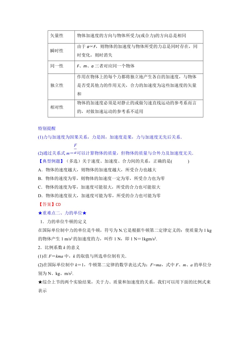 2019-2020年人教版高中物理必修1 第4章第3节 牛顿第二定律（教案）.doc_第2页