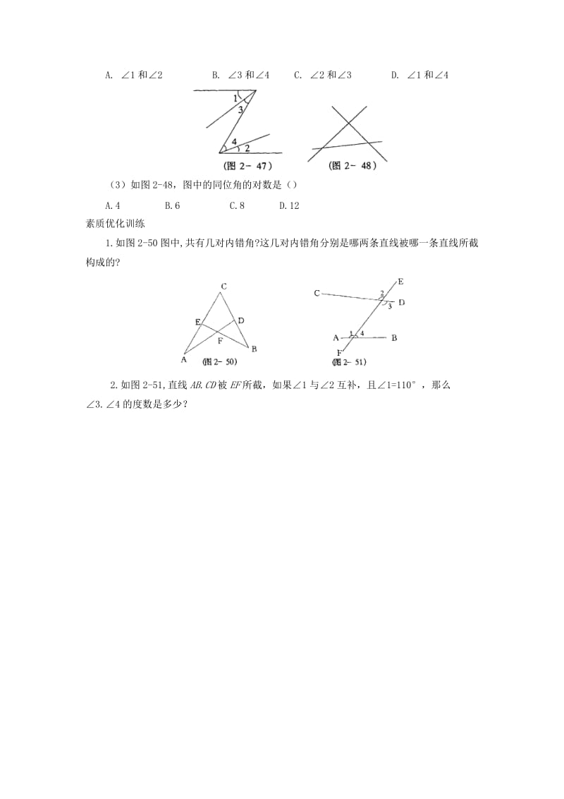 七年级数学上册 第五章 相交线与平行线 5.1.3 同位角、内错角、同旁内角作业 （新版）华东师大版.doc_第2页