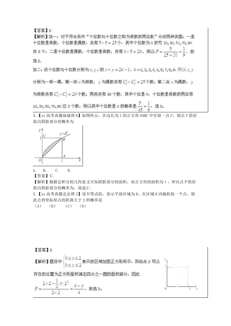 2019-2020年高考数学 6年高考母题精解精析 专题12 概率01 理 .doc_第2页