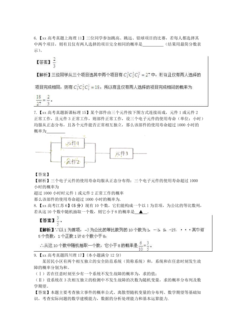 2019-2020年高考数学 6年高考母题精解精析 专题12 概率01 理 .doc_第3页