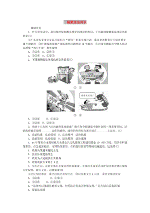 九年級(jí)道德與法治上冊(cè) 第二單元 民主與法治 第四課 建設(shè)法治中國(guó) 第2框 凝聚法治共識(shí)習(xí)題 新人教版.doc