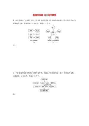 （全國(guó)通用）2020版高考語(yǔ)文一輪復(fù)習(xí) 加練半小時(shí) 基礎(chǔ)突破 第二輪基礎(chǔ)專項(xiàng)練14 圖文轉(zhuǎn)換.docx