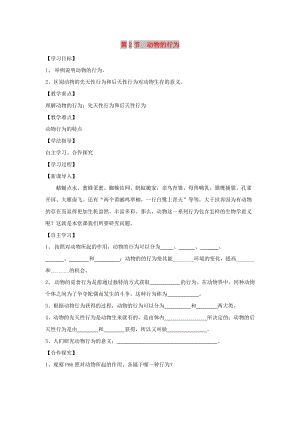 八年級生物上冊 6.17.2《動物的行為》導(dǎo)學(xué)案2（新版）蘇科版.doc