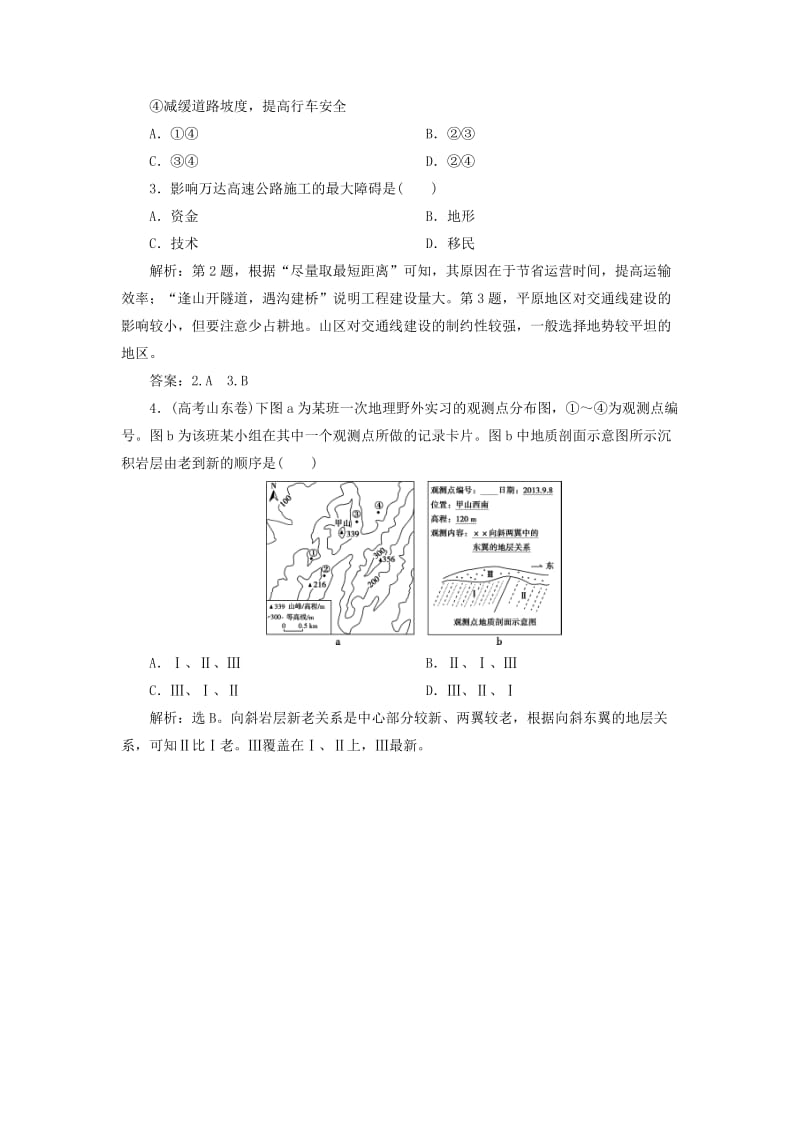 2019-2020年高考地理总复习第五章地表形态的塑造第13讲山地的形成课堂限时训练新人教版.doc_第2页