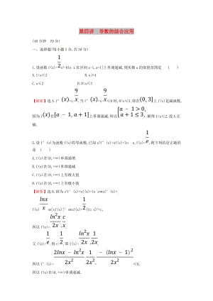 2019屆高考數(shù)學(xué)二輪復(fù)習(xí) 專題六 函數(shù)與導(dǎo)數(shù) 課后綜合提升練 1.6.4 導(dǎo)數(shù)的綜合應(yīng)用 文.doc