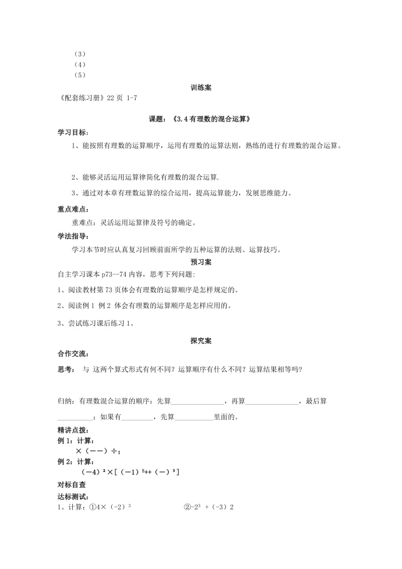 七年级数学上册 第三章 有理数的运算 3.2 有理数的乘法与除法（3）导学案（新版）青岛版.doc_第2页