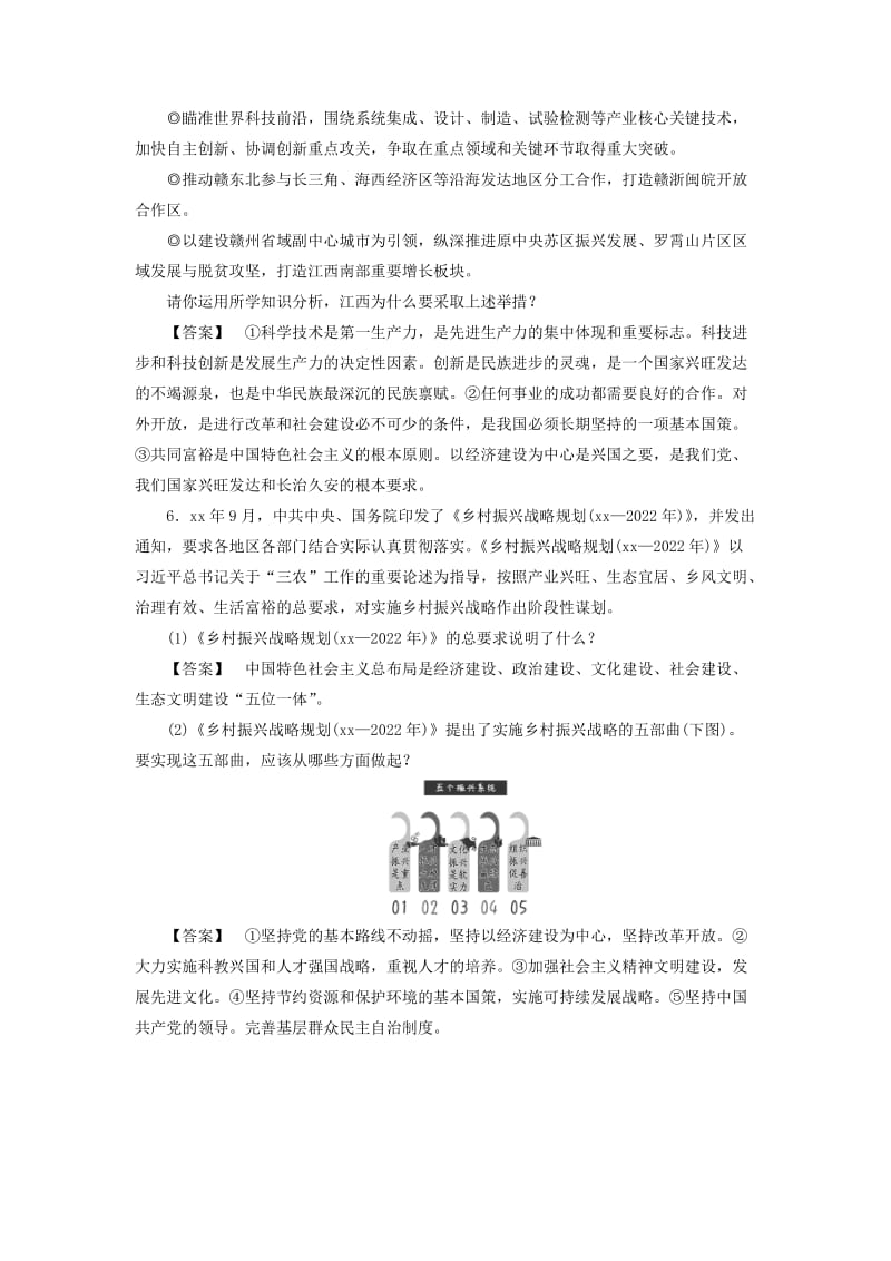 江西省2019中考道德与法治 第2部分 热点专题探究 热点2 实现高质量发展 共享经济发展成果复习演练.doc_第2页