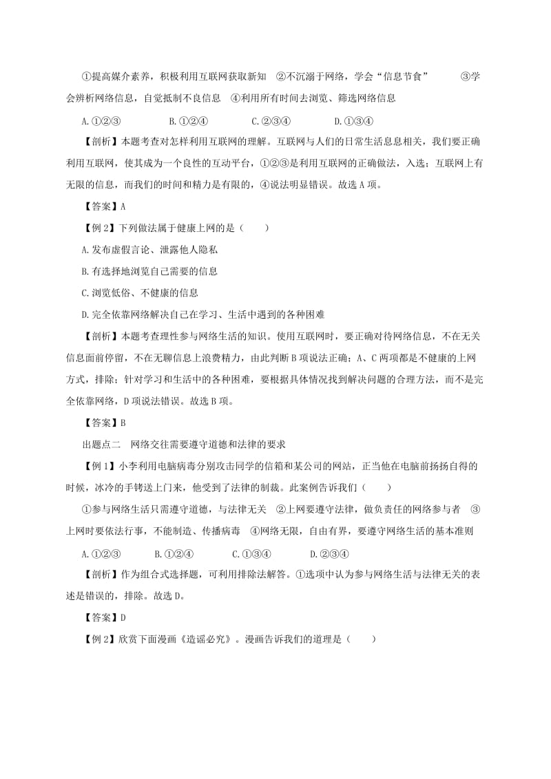 八年级道德与法治上册 第一单元 走进社会生活 第二课 网络生活新空间 第2框 合理利用网络备课资料 新人教版.doc_第2页