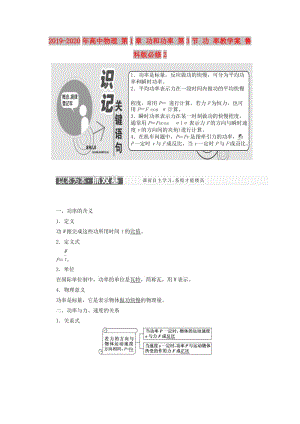 2019-2020年高中物理 第1章 功和功率 第3節(jié) 功 率教學案 魯科版必修2.doc