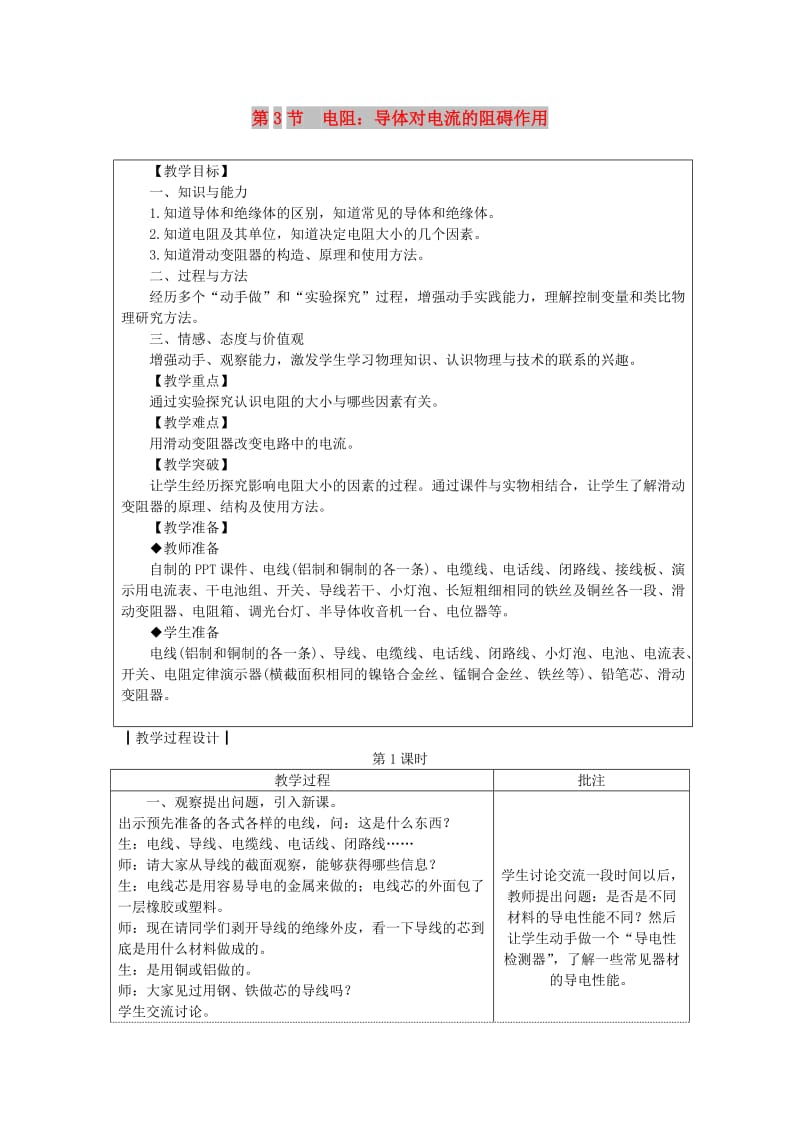 九年级物理上册 4.3电阻导体对电流的阻碍作用教案 （新版）教科版.doc_第1页