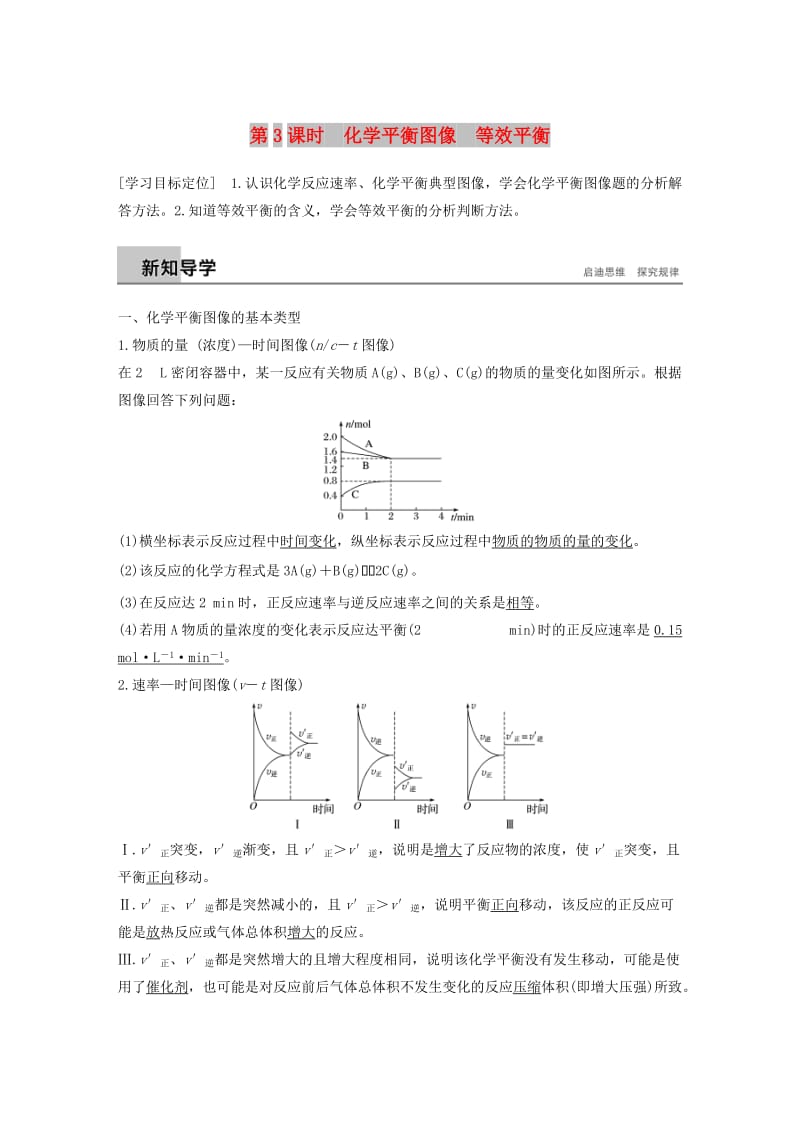 2018-2019版高中化学 专题2 化学反应速率与化学平衡 第三单元 化学平衡的移动 第3课时学案 苏教版选修4.doc_第1页