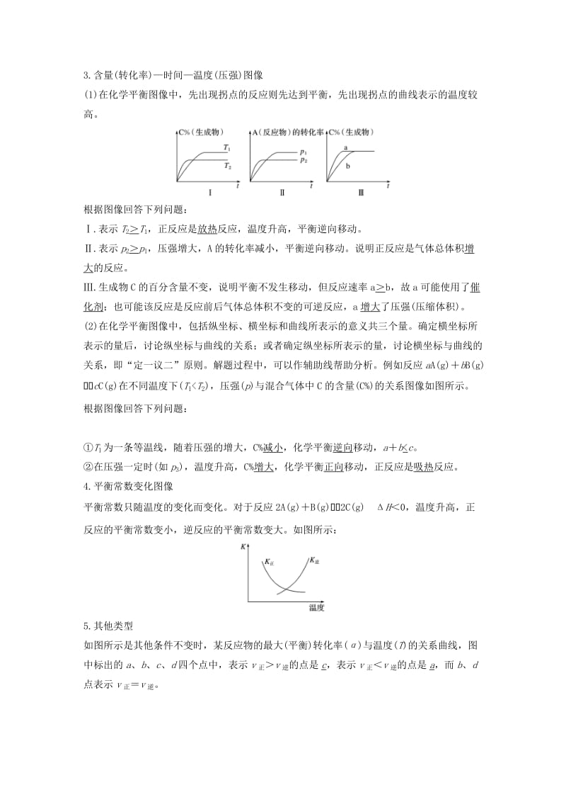 2018-2019版高中化学 专题2 化学反应速率与化学平衡 第三单元 化学平衡的移动 第3课时学案 苏教版选修4.doc_第2页