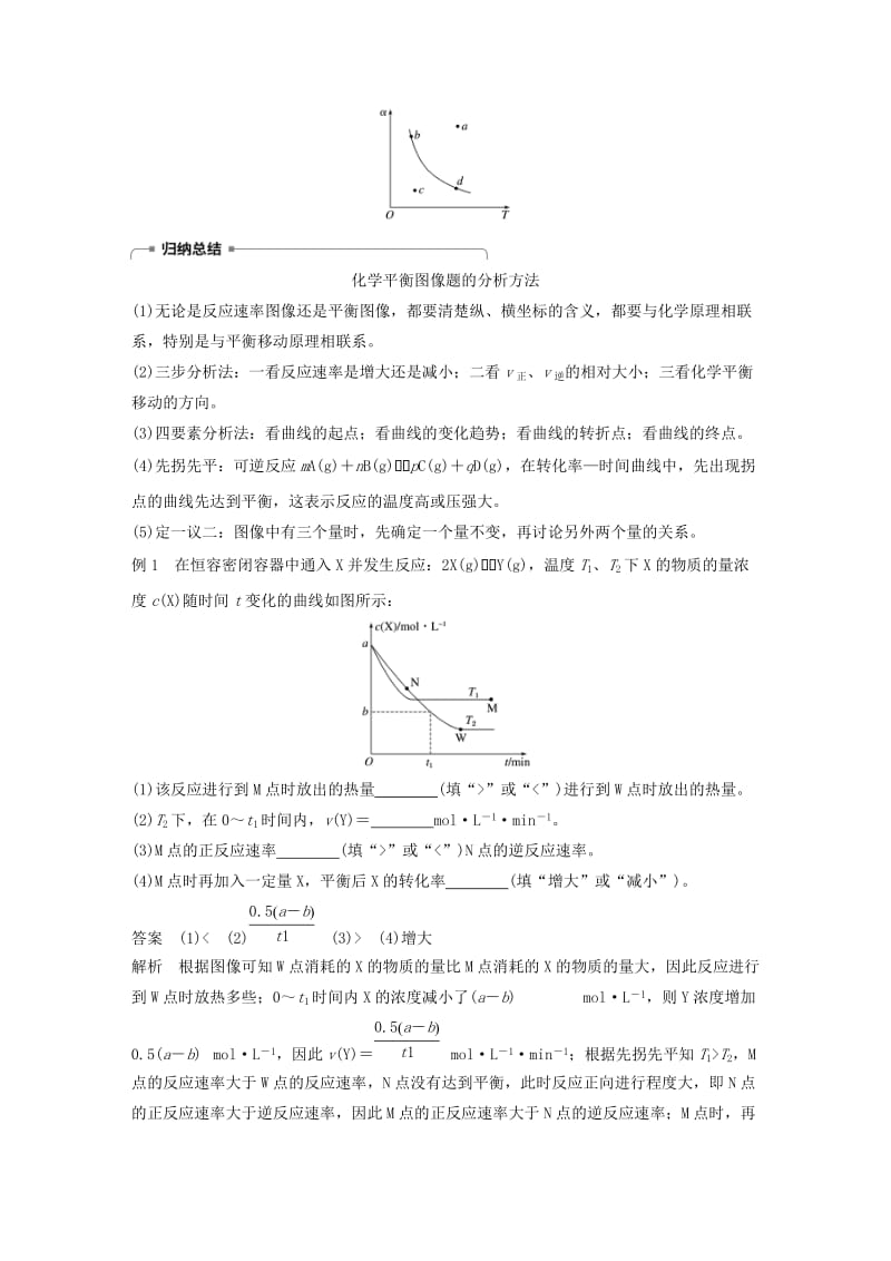 2018-2019版高中化学 专题2 化学反应速率与化学平衡 第三单元 化学平衡的移动 第3课时学案 苏教版选修4.doc_第3页