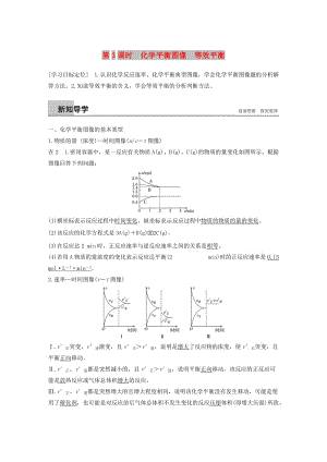 2018-2019版高中化學 專題2 化學反應速率與化學平衡 第三單元 化學平衡的移動 第3課時學案 蘇教版選修4.doc