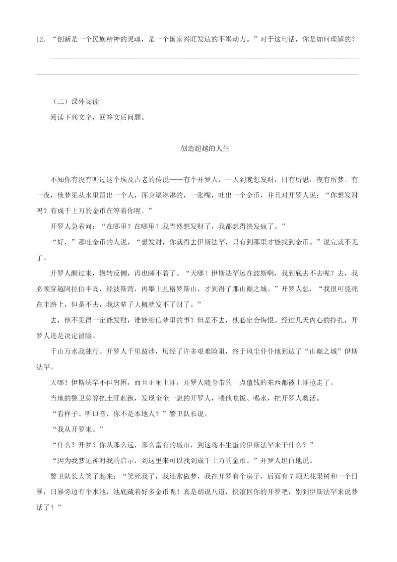 七年级语文上册第五单元21事物的正确答案不止一个练习苏教版.doc_第3页