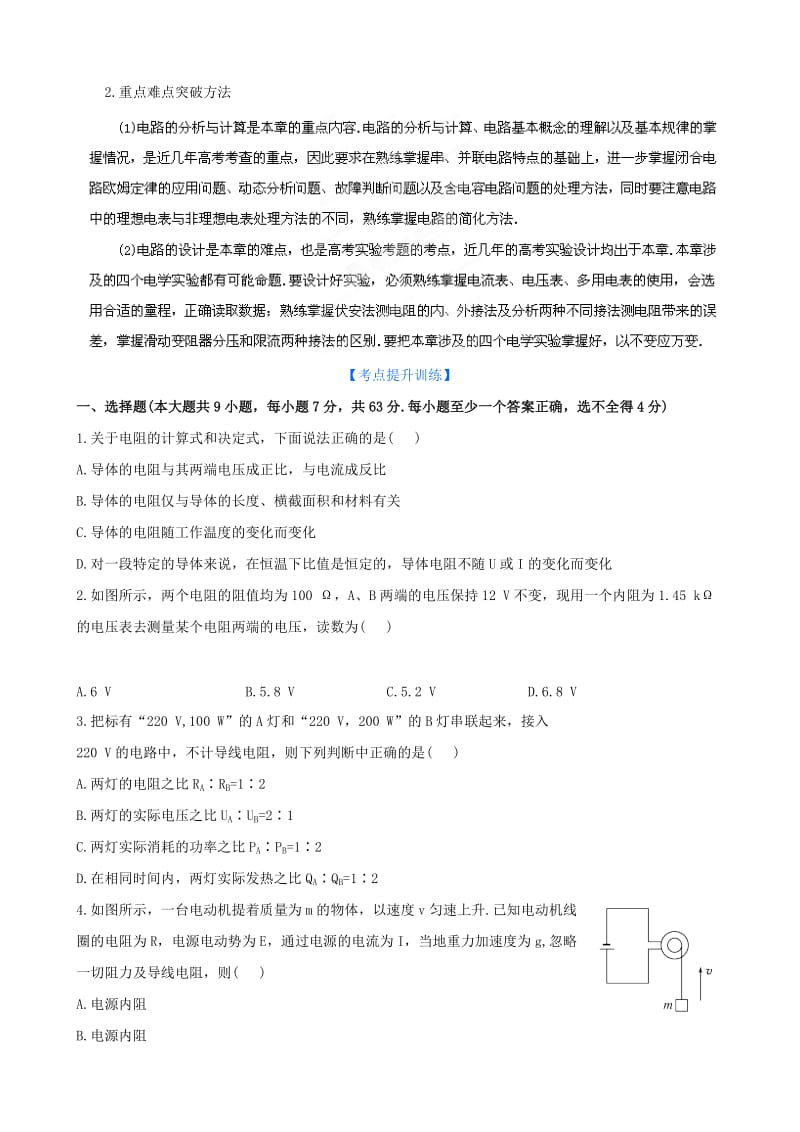 2019-2020年高三物理一轮复习电场学案.doc_第2页