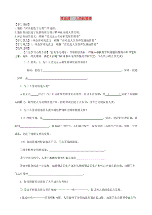 九年級(jí)道德與法治下冊(cè) 第二單元 勞動(dòng)創(chuàng)造世界 第四課人類(lèi)的需要導(dǎo)學(xué)案 教科版.doc