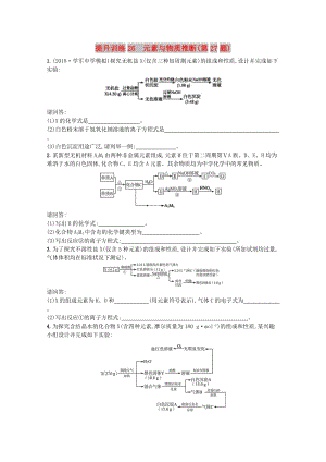 （浙江專(zhuān)用）2019年高考化學(xué)大二輪復(fù)習(xí) 第二部分 試題強(qiáng)化突破 提升訓(xùn)練26 元素與物質(zhì)推斷(第27題).doc