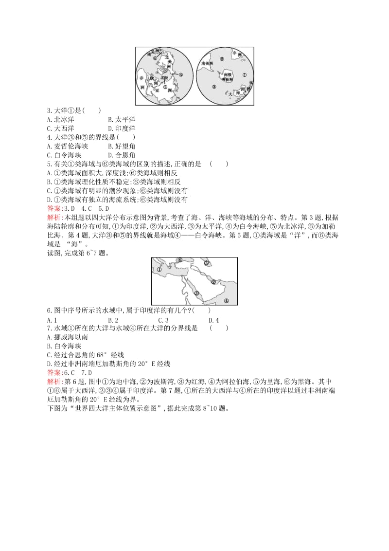 （通用版）2018-2019高中地理 第一章 海洋概述 1.1 地球上的海与洋练习 新人教版选修2.doc_第3页