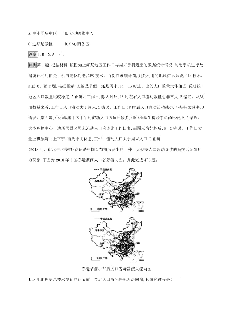 2020版高考地理大一轮复习 第十二章 地理信息技术的应用单元质检卷 湘教版.doc_第2页