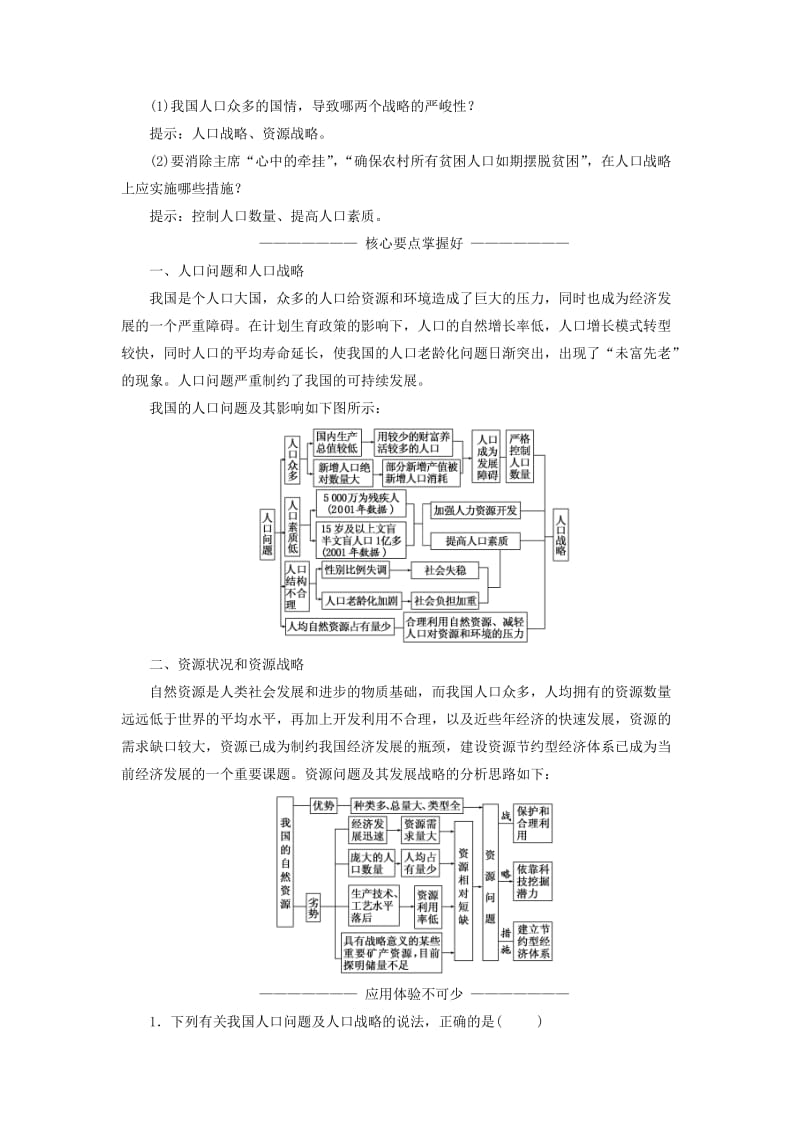 2019-2020年高中地理第二单元走可持续发展之路第三节中国可持续发展之路教学案鲁教版必修3.doc_第3页