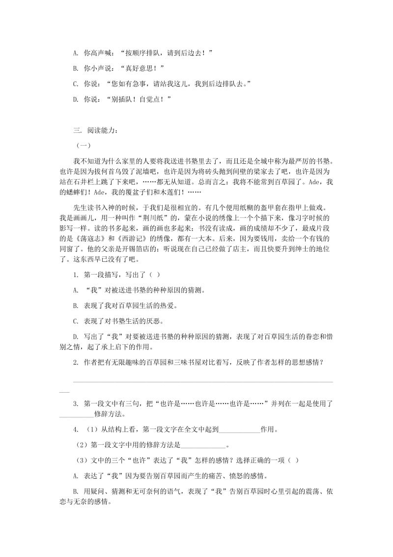 七年级语文上册 第二单元 5《从百草园到三味书屋》模拟试题 冀教版.doc_第3页