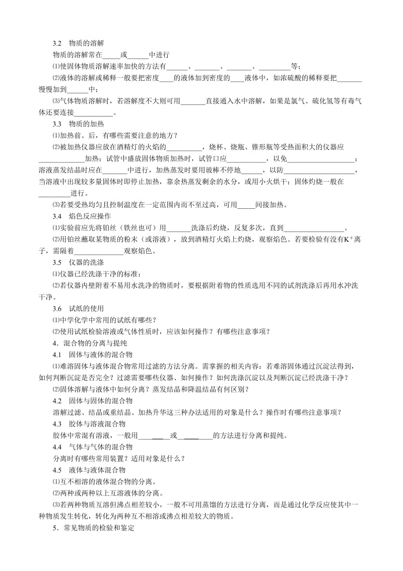 2019-2020年高三化学实验第二轮专题复习资料.doc_第2页