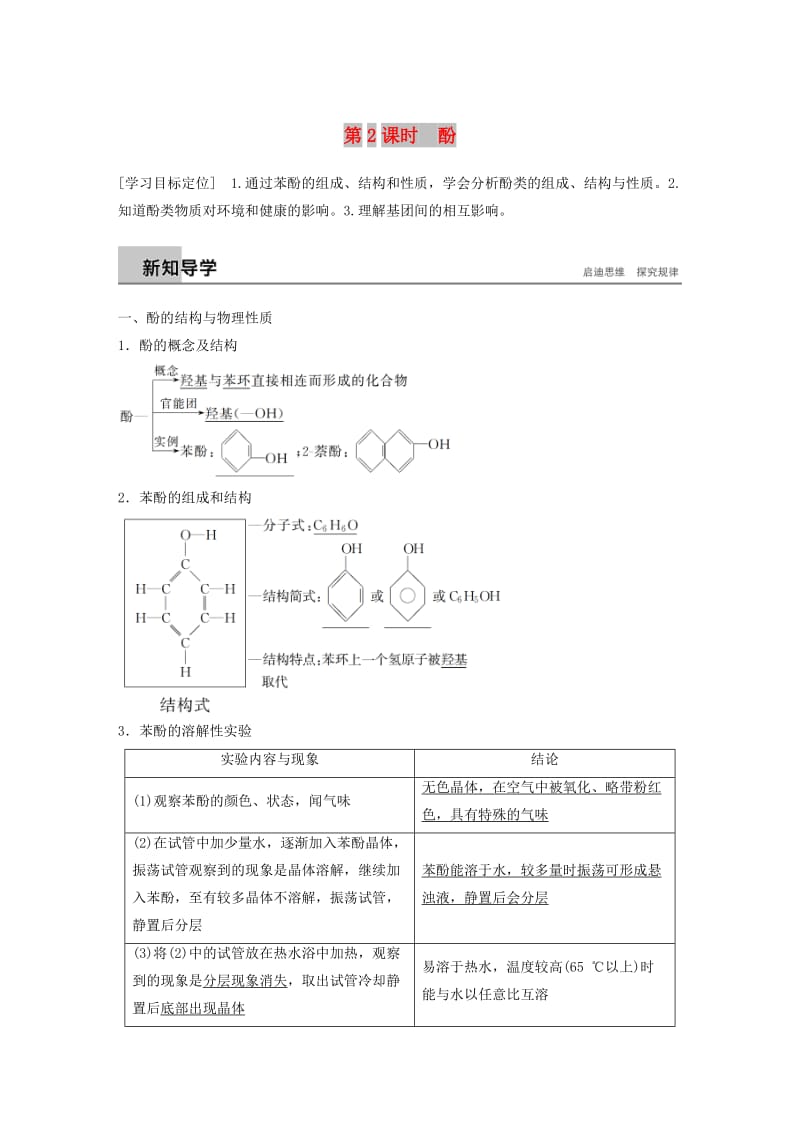 2018-2019版高中化学 专题4 烃的衍生物 第二单元 醇 酚 第2课时学案 苏教版选修5.doc_第1页