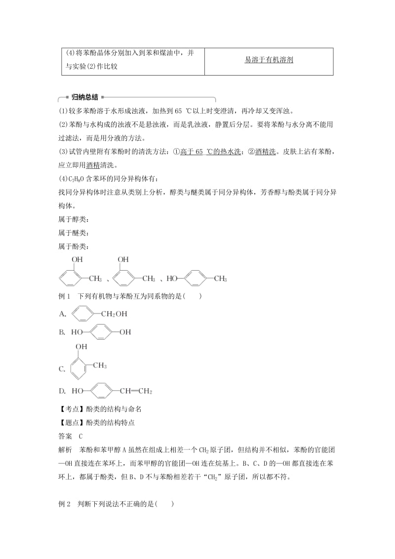 2018-2019版高中化学 专题4 烃的衍生物 第二单元 醇 酚 第2课时学案 苏教版选修5.doc_第2页