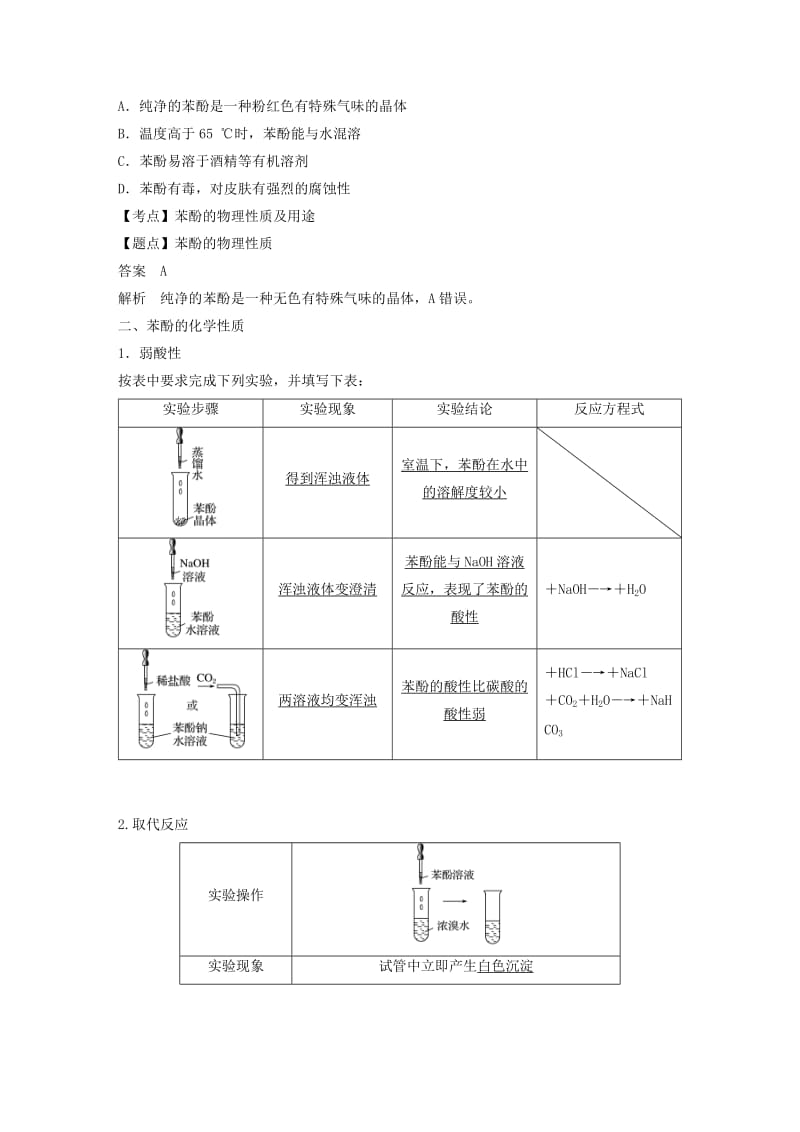 2018-2019版高中化学 专题4 烃的衍生物 第二单元 醇 酚 第2课时学案 苏教版选修5.doc_第3页