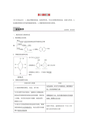 2018-2019版高中化學(xué) 專題4 烴的衍生物 第二單元 醇 酚 第2課時(shí)學(xué)案 蘇教版選修5.doc