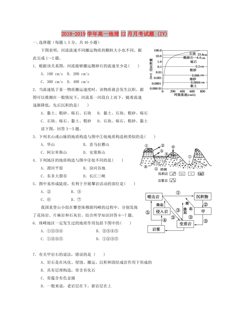 2018-2019学年高一地理12月月考试题 (IV).doc_第1页