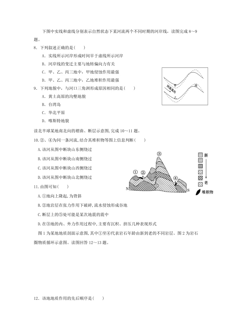 2018-2019学年高一地理12月月考试题 (IV).doc_第2页