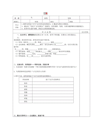 八年級(jí)生物上冊(cè) 5.1 動(dòng)物的主要類群教案 （新版）新人教版.doc