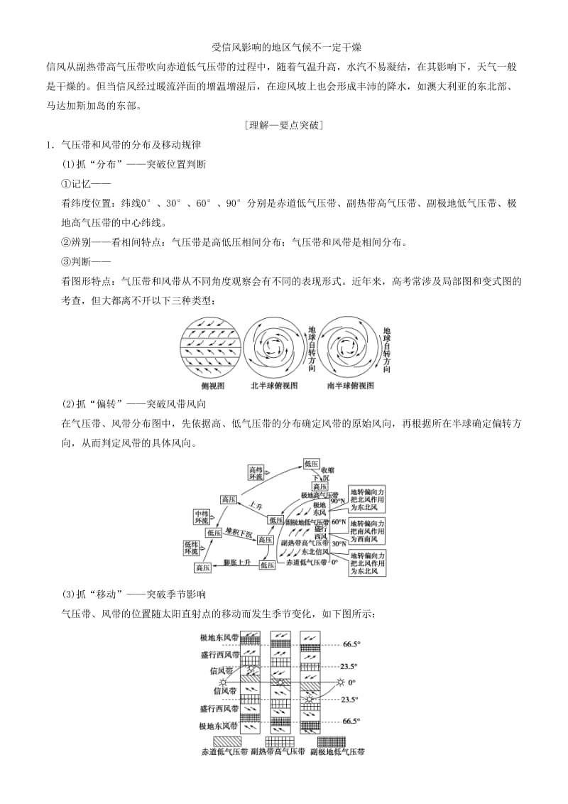 2019高考地理一轮复习 第八讲 全球气压带、风带的分布和移动讲练结合学案.doc_第2页