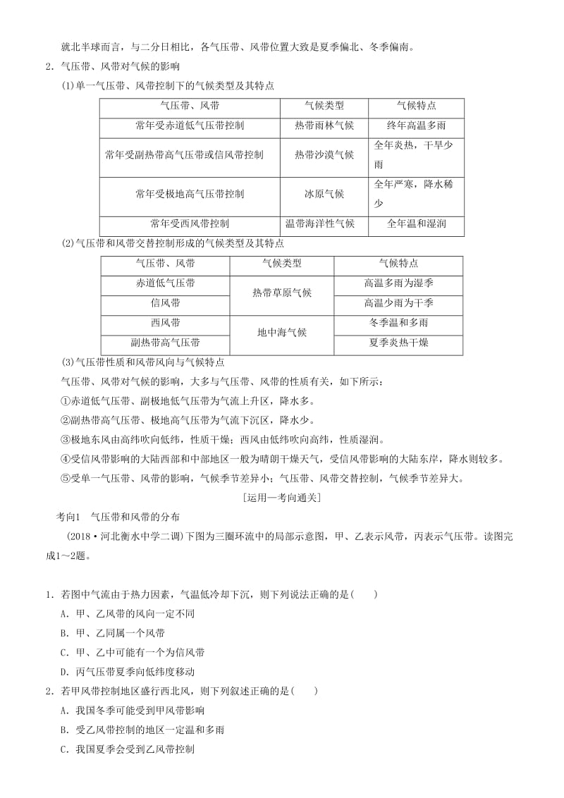 2019高考地理一轮复习 第八讲 全球气压带、风带的分布和移动讲练结合学案.doc_第3页