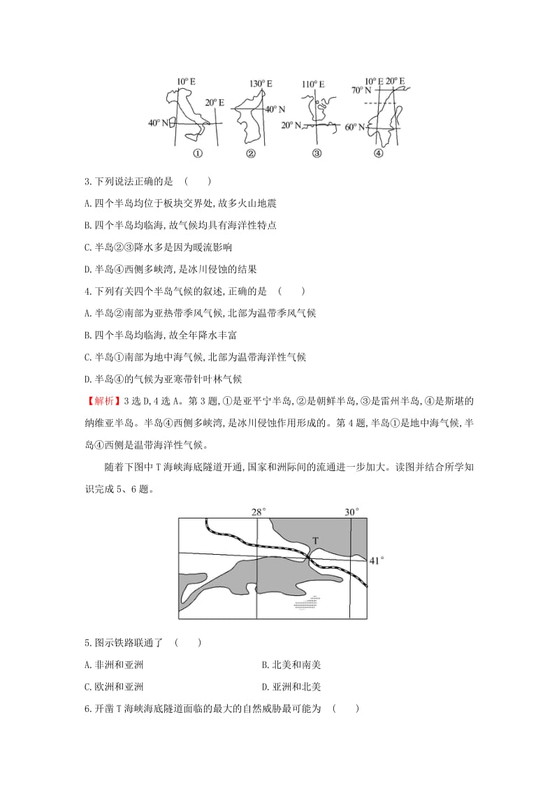 2019版高考地理一轮复习 区域地理 课时提升作业三 第3讲 陆地和海洋.doc_第2页