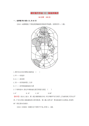 2019版高考地理一輪復(fù)習 區(qū)域地理 課時提升作業(yè)三 第3講 陸地和海洋.doc