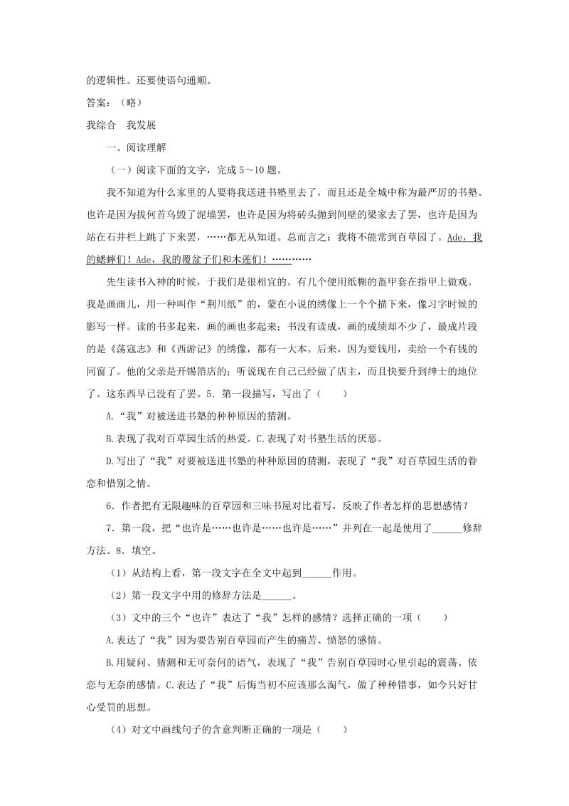 七年级语文上册 第二单元 5《从百草园到三味书屋》训练 冀教版.doc_第2页