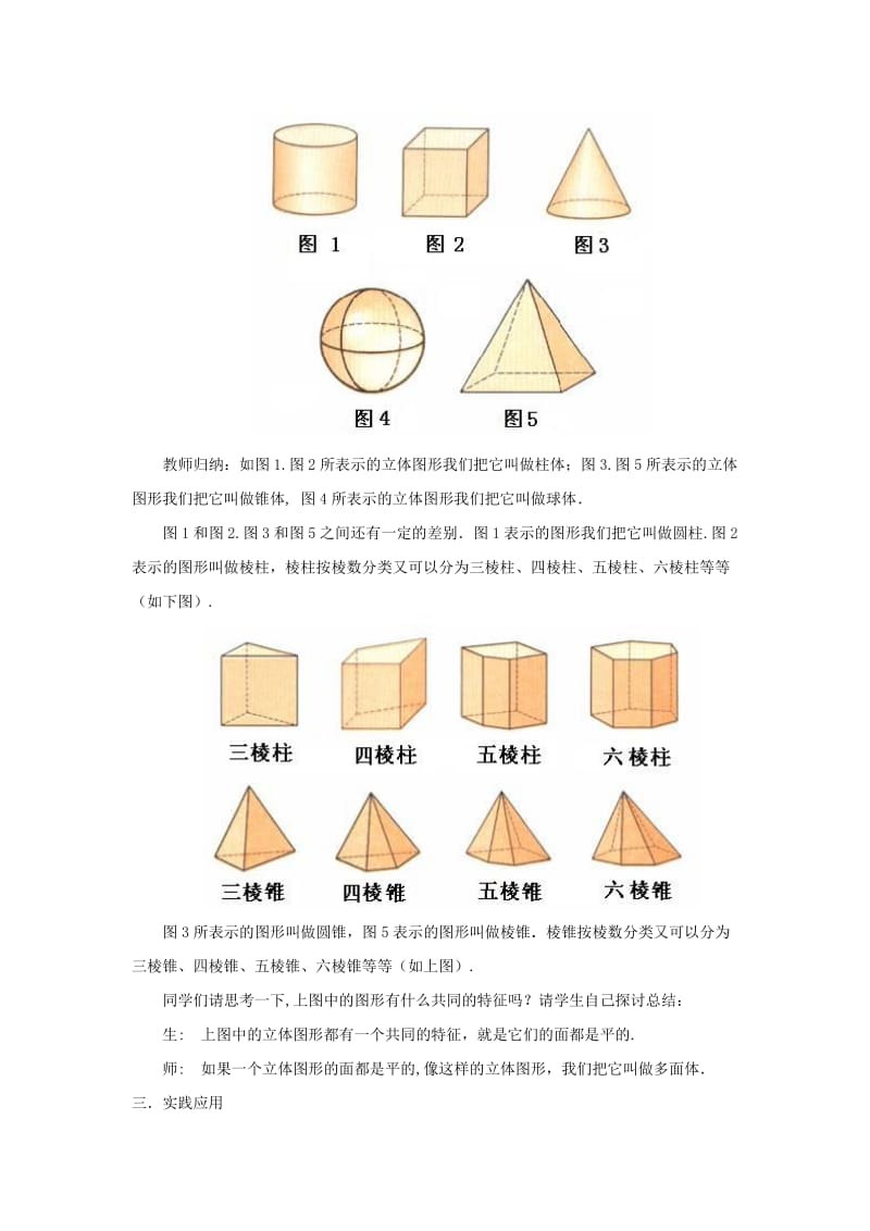 七年级数学上册 第四章 图形的初步认识 4.1 生活中的立体图形教案 （新版）华东师大版.doc_第2页