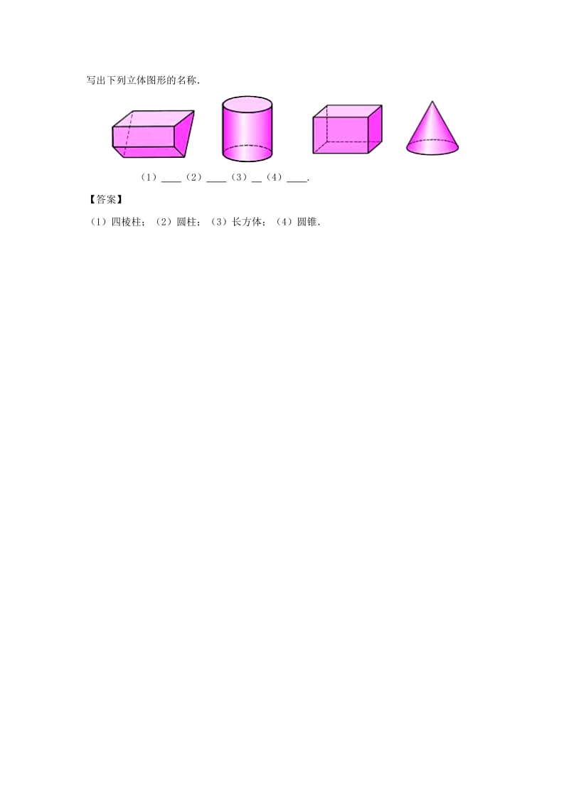 七年级数学上册 第四章 图形的初步认识 4.1 生活中的立体图形教案 （新版）华东师大版.doc_第3页